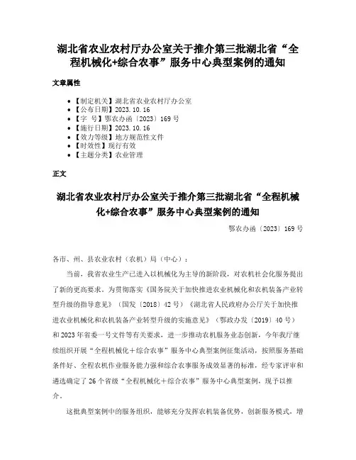 湖北省农业农村厅办公室关于推介第三批湖北省“全程机械化+综合农事”服务中心典型案例的通知