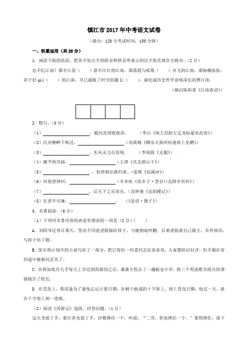 2017年江苏省镇江市中考语文试题含答案