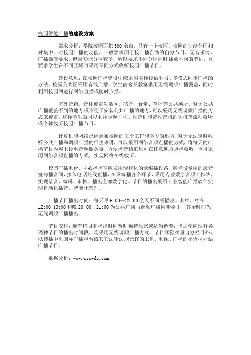校园智能广播的建设方案