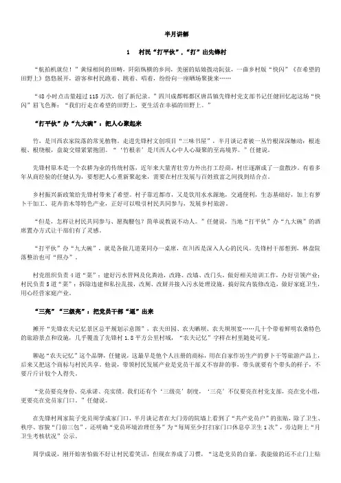 半月谈第13期