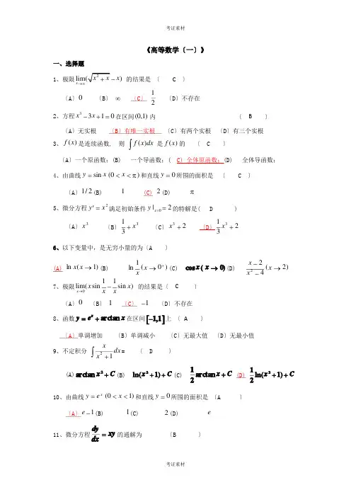 《高等数学一》复习题及答案