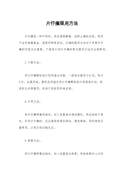 片仔癀服用方法