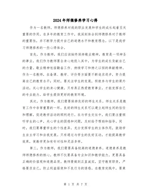 2024年师德修养学习心得(3篇)