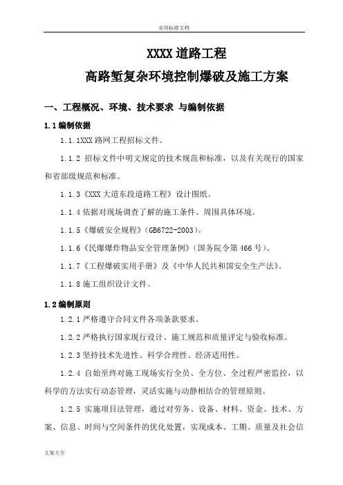 高边坡爆破及施工方案