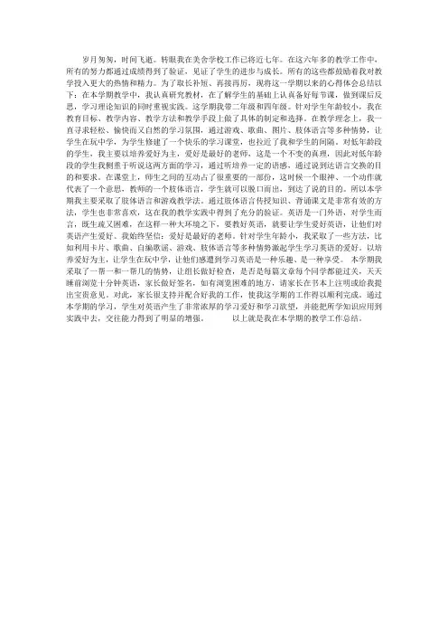 2012-2013学年度第二学期小学英语教学工作总结