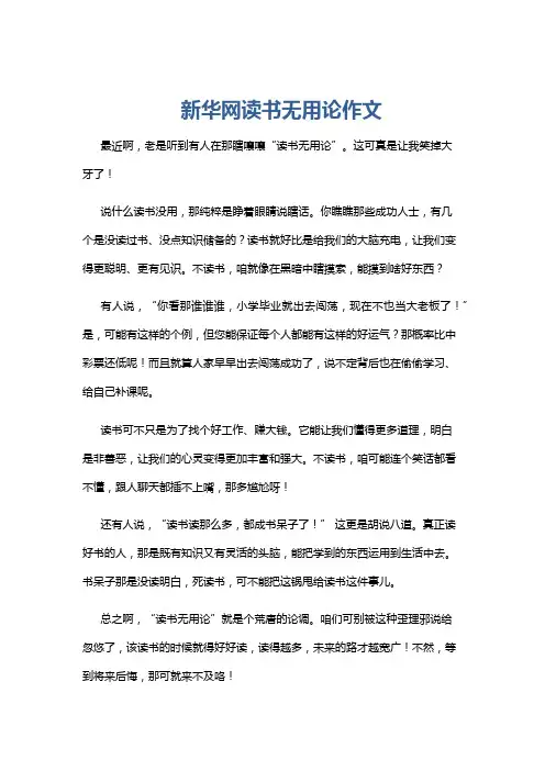 新华网读书无用论作文