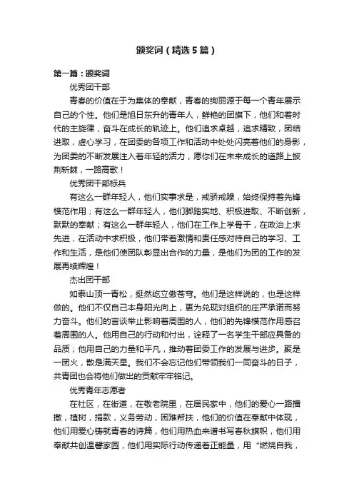 颁奖词（精选5篇）
