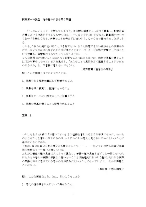 日语读解训练