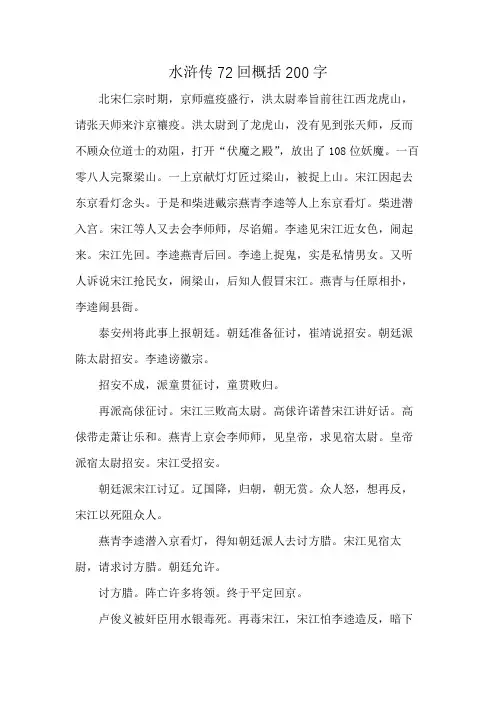 水浒传72回概括200字