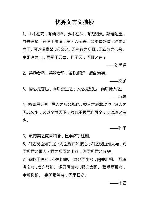 优秀文言文摘抄