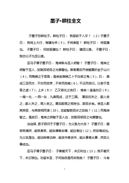 墨子·耕柱全文