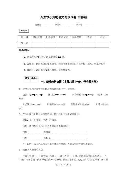 西安市小升初语文考试试卷 附答案