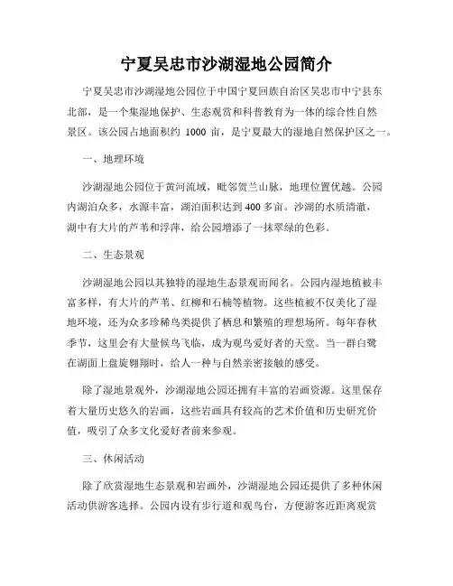 宁夏吴忠市沙湖湿地公园简介
