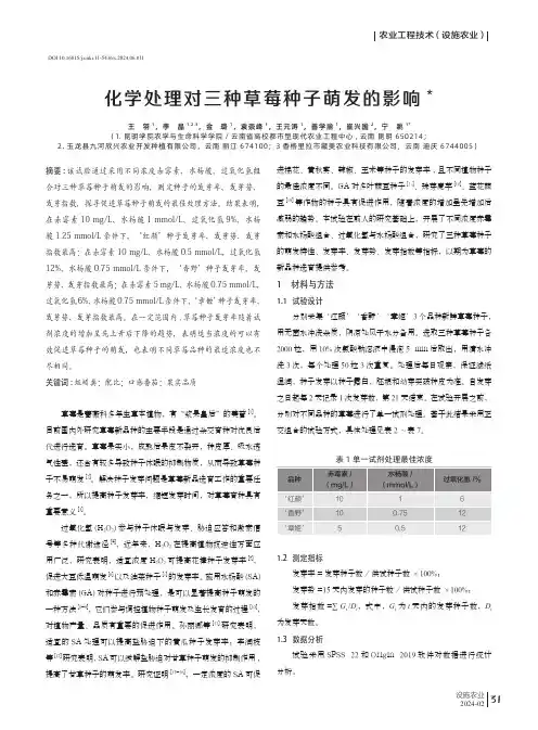 化学处理对三种草莓种子萌发的影响