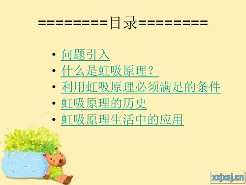 虹吸原理