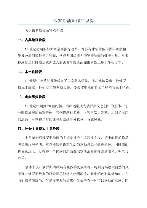 俄罗斯油画作品识赏