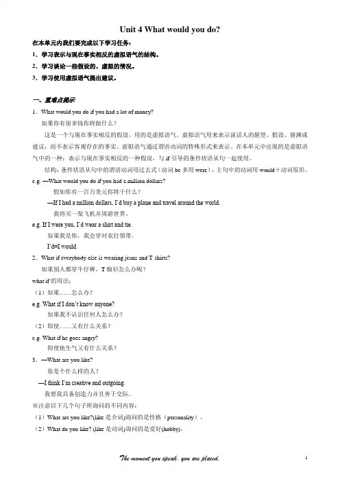 人教版 初中英语九年级教案 之 unit4 + 虚拟语气