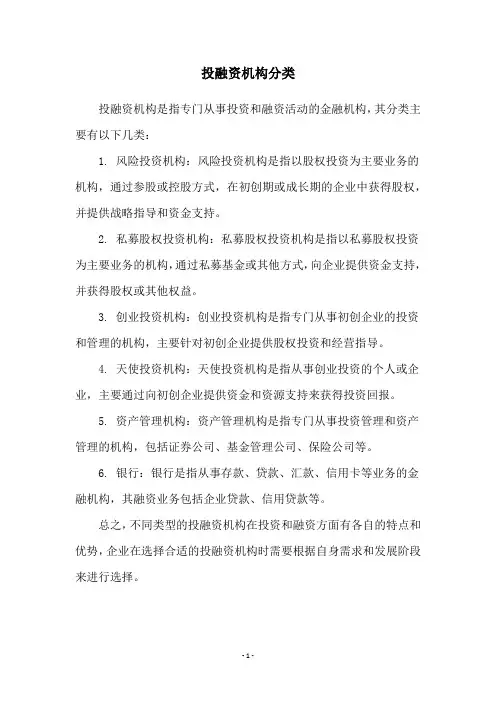 投融资机构分类