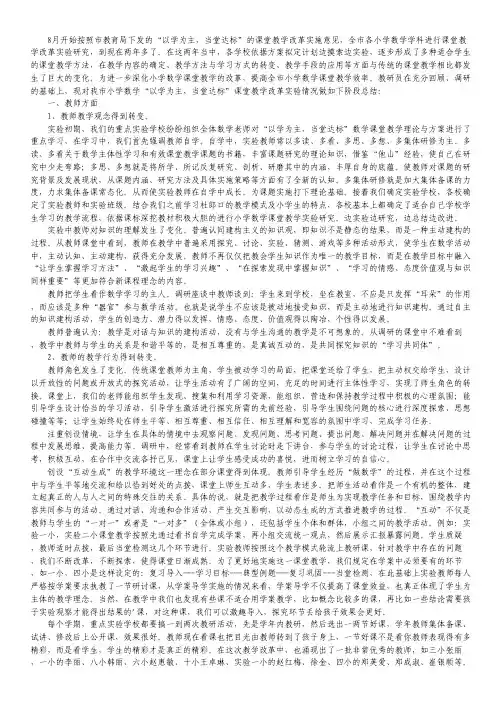 小学数学“以学为主,当堂达标” 阶段总结-学科论文.pdf