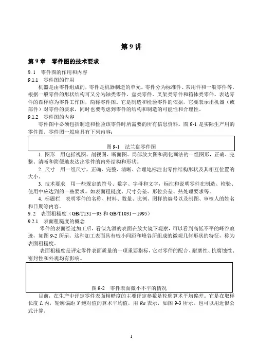 零件图的技术要求