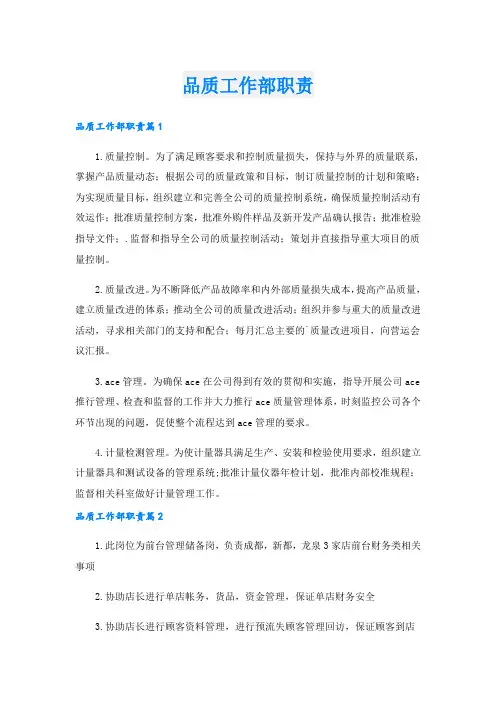 品质工作部职责.doc