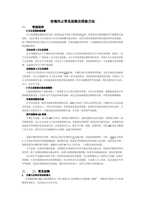 奇瑞风云常见故障及排除方法