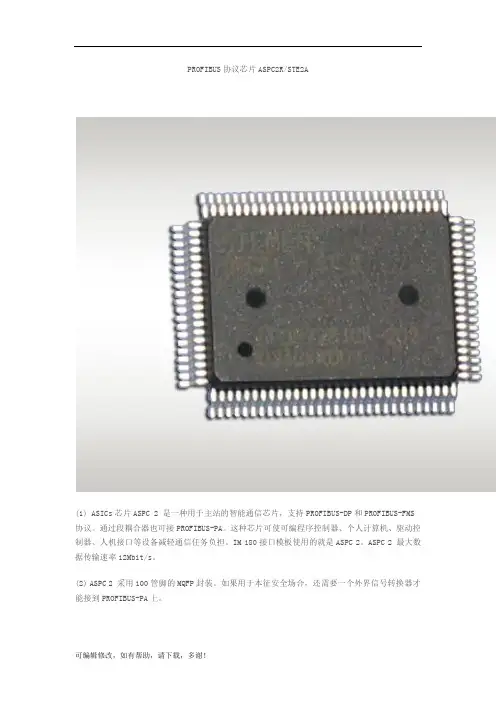 PROFIBUS协议芯片ASPC2RSTE2A