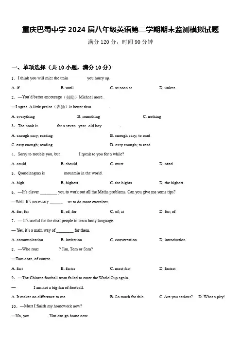重庆巴蜀中学2024届八年级英语第二学期期末监测模拟试题含答案