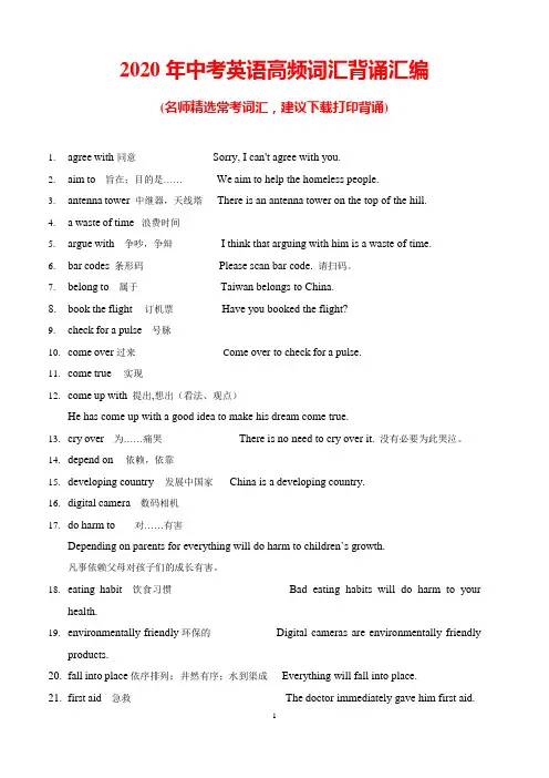 2020年中考英语高频词汇背诵汇编(打印背诵版)