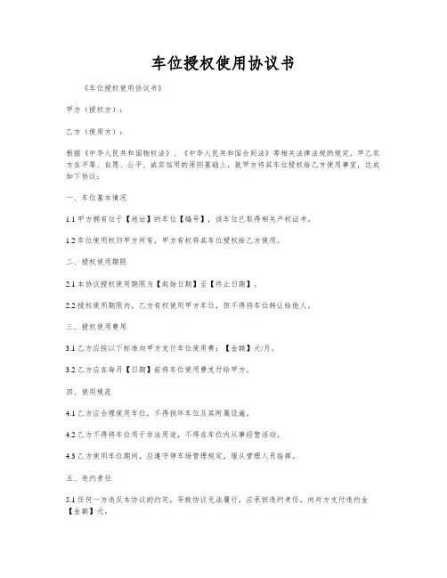 车位授权使用协议书