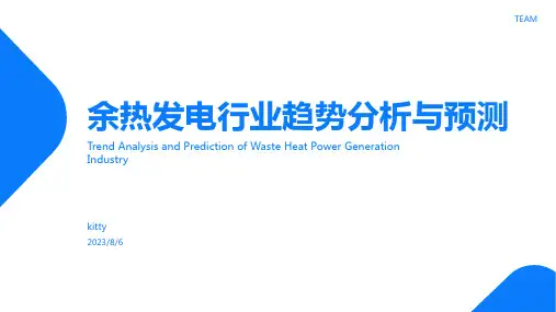 2023年我国余热发电行业发展趋势分析