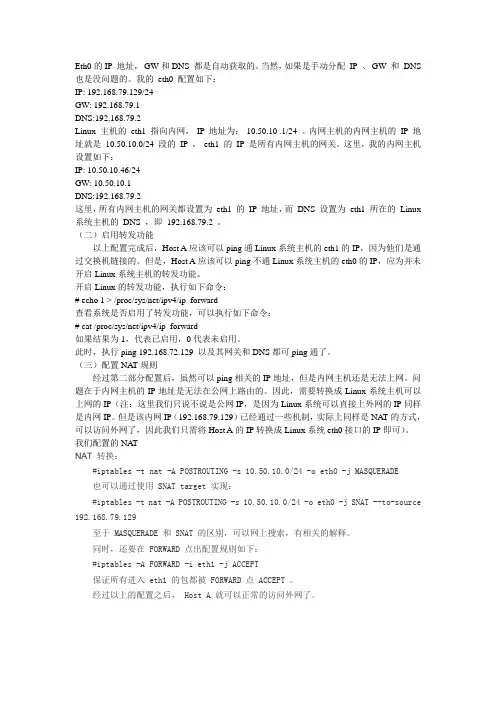 Linux双网卡搭建NAT服务器