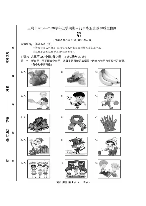 2020毕业班复习教学建议初三英语三明市九上质检卷初三质检英语