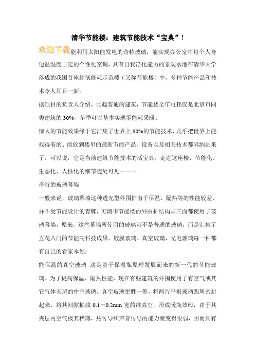 清华节能楼：建筑节能技术“宝典”!