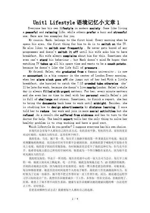 北师大版高一英语单词语境记忆文章三篇(必修1)