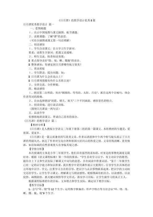 《日月潭》的教学设计优秀8篇