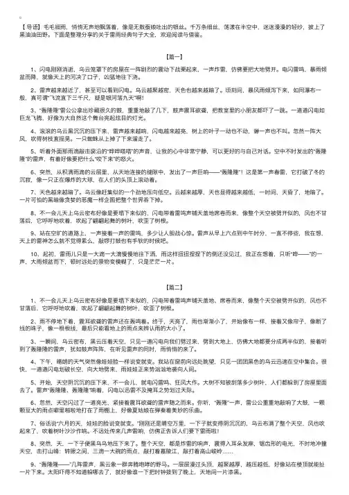 关于雷雨经典句子大全