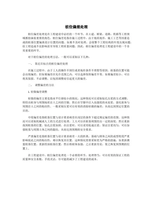 桩位偏差处理