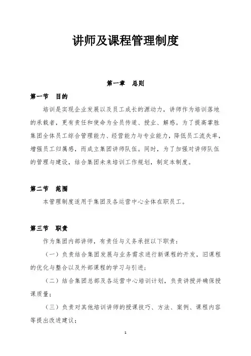 讲师及课程管理制度