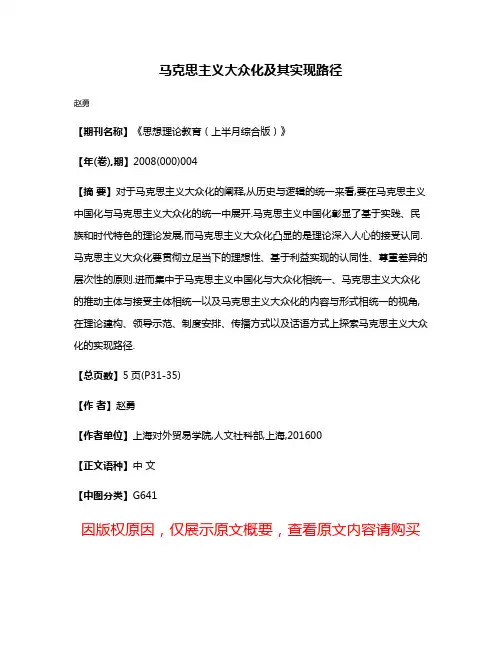 马克思主义大众化及其实现路径