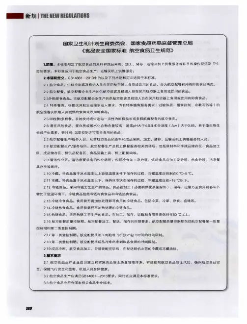 国家卫生和计划生育委员会、国家食品药品监督管理总局《食品安全