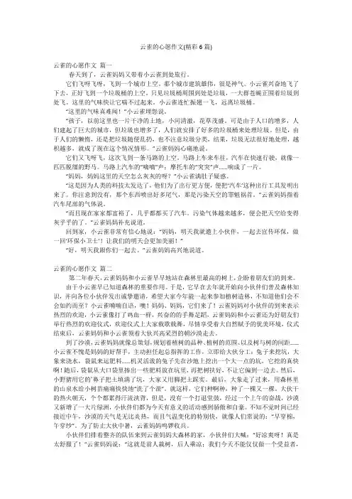 云雀的心愿作文(精彩6篇)