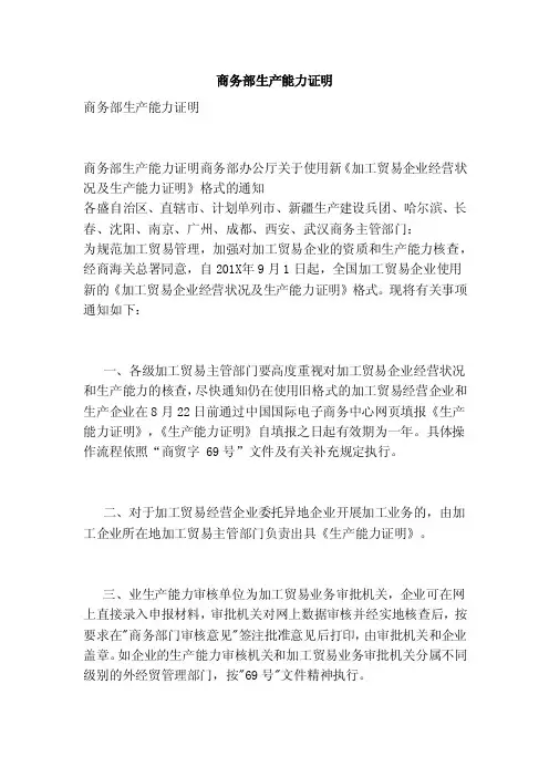 商务部生产能力证明（范文）