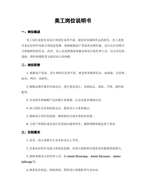 美工岗位说明书