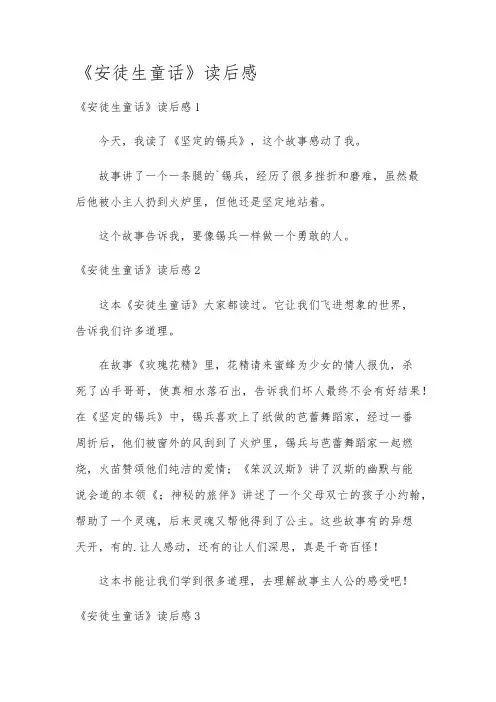 《安徒生童话》读后感