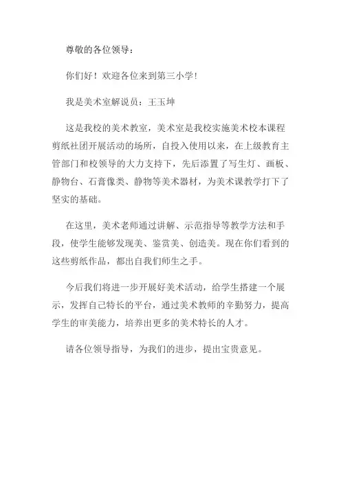 美术解说词