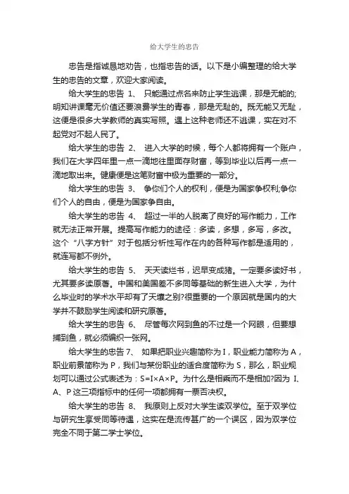 给大学生的忠告_大学励志