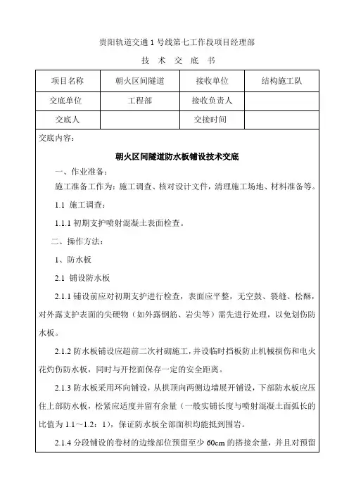 隧道防水板技术交底1