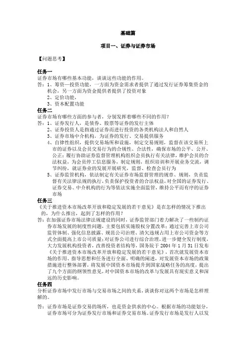 证券投资基础与实训 习题答案