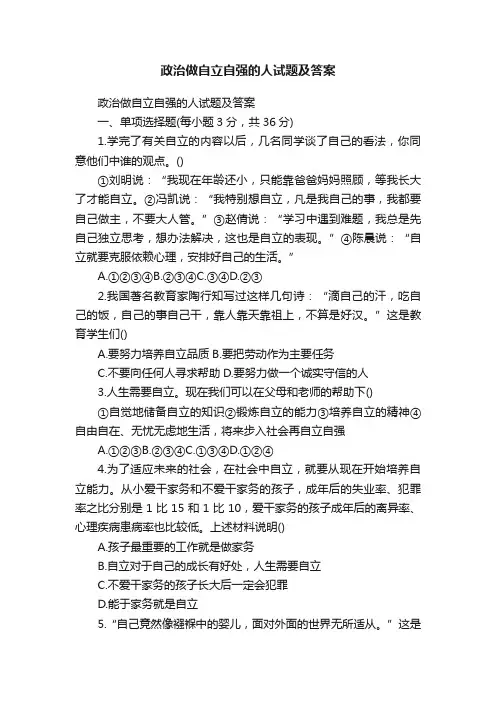 政治做自立自强的人试题及答案